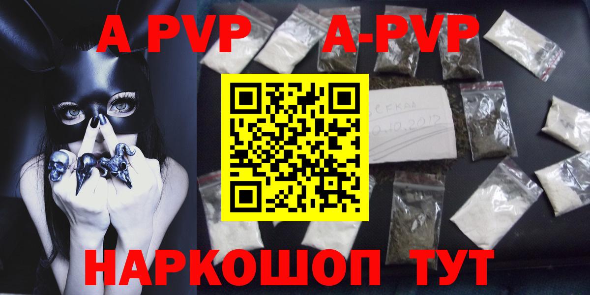 Alpha PVP VHQ  Альфа ПВП Соль  закладка  APVP Crystall  Вход с VPN  Новотроицк 