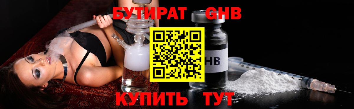 Новотроицк  Бутират жидкий экстази  Вход с VPN 