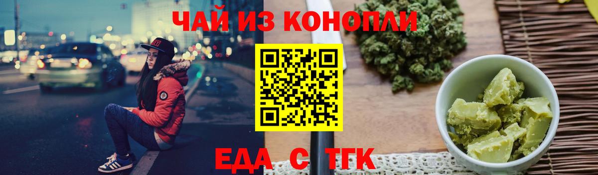Еда ТГК марихуана  Вход с VPN  Новотроицк 