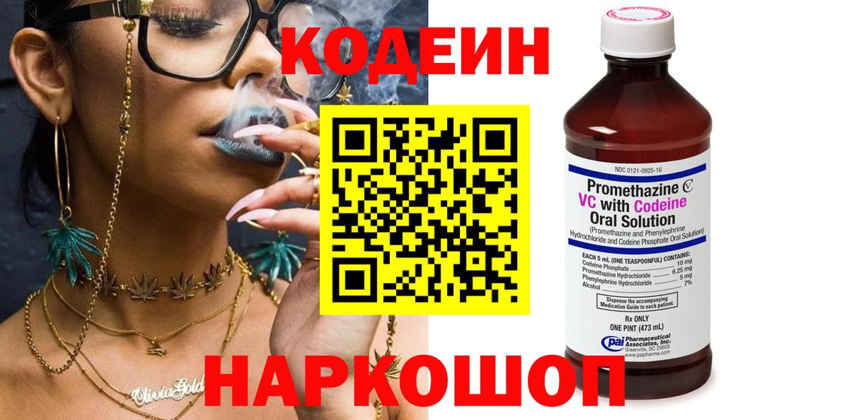 Codein Purple Drank  Вход с VPN  Новотроицк 