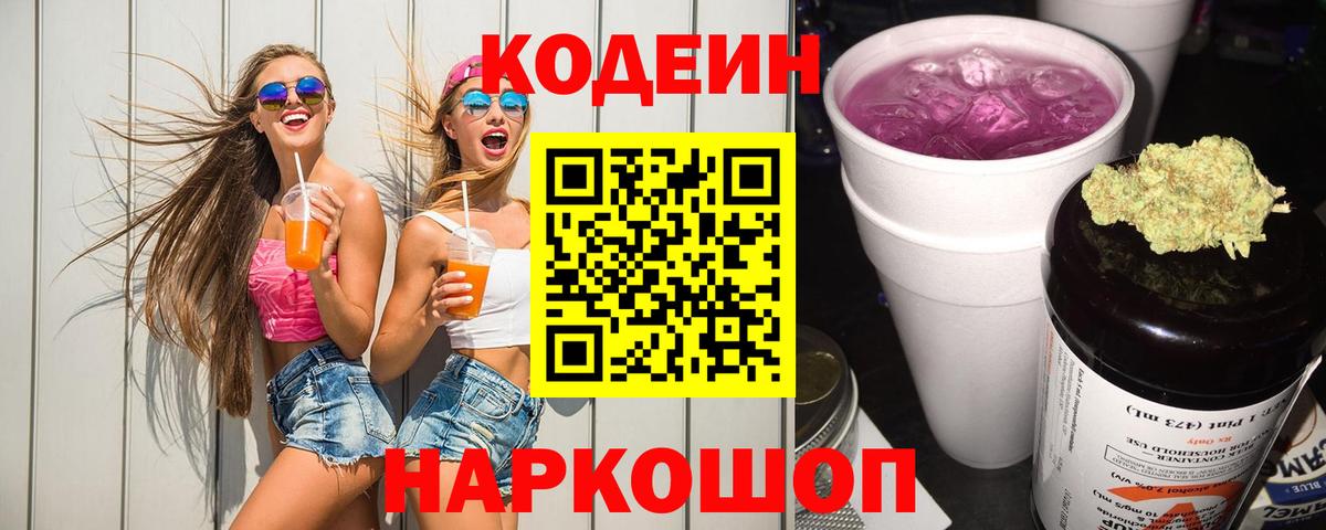Кодеиновый сироп Lean напиток Lean (лин) Новотроицк