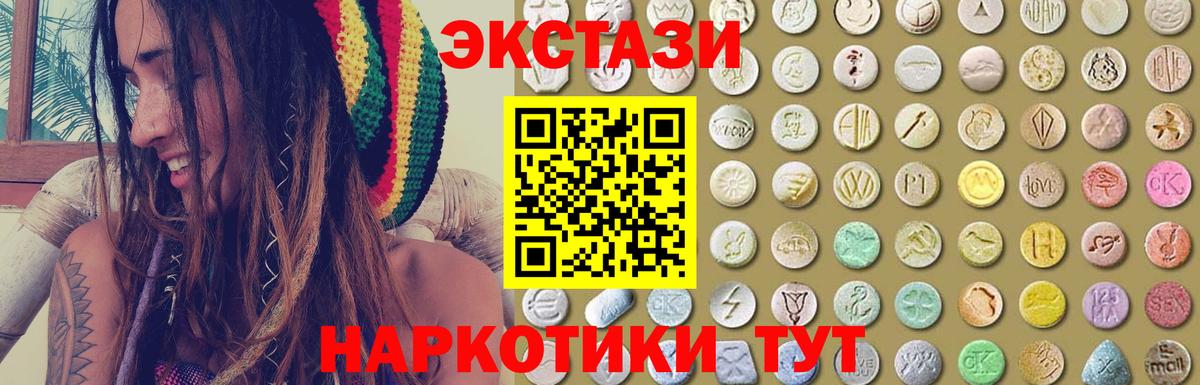 ЭКСТАЗИ XTC Новотроицк