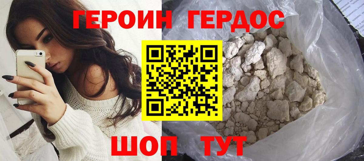 Героин белый Новотроицк
