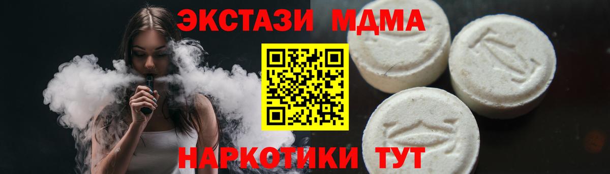 МДМА молли  Вход с VPN  MDMA молли  МДМА  Новотроицк 