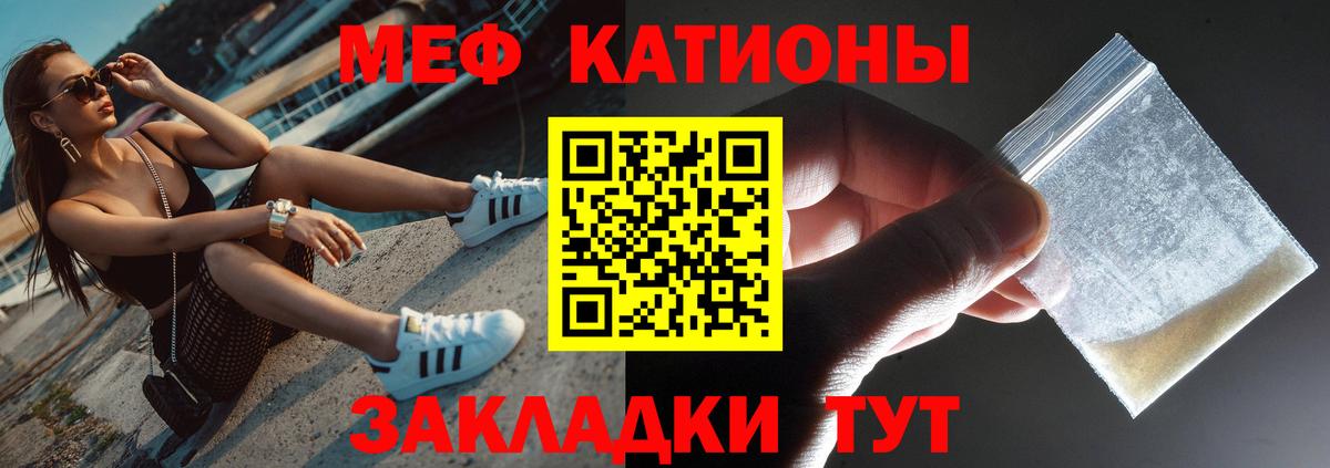 Меф  Новотроицк