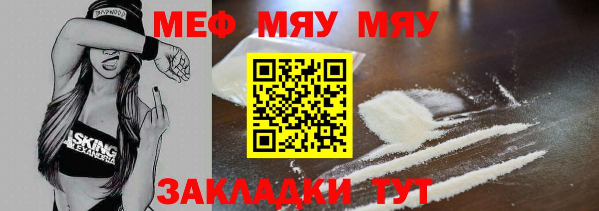 Меф  Вход с VPN  Новотроицк  Меф mephedrone  МЕФ VHQ 