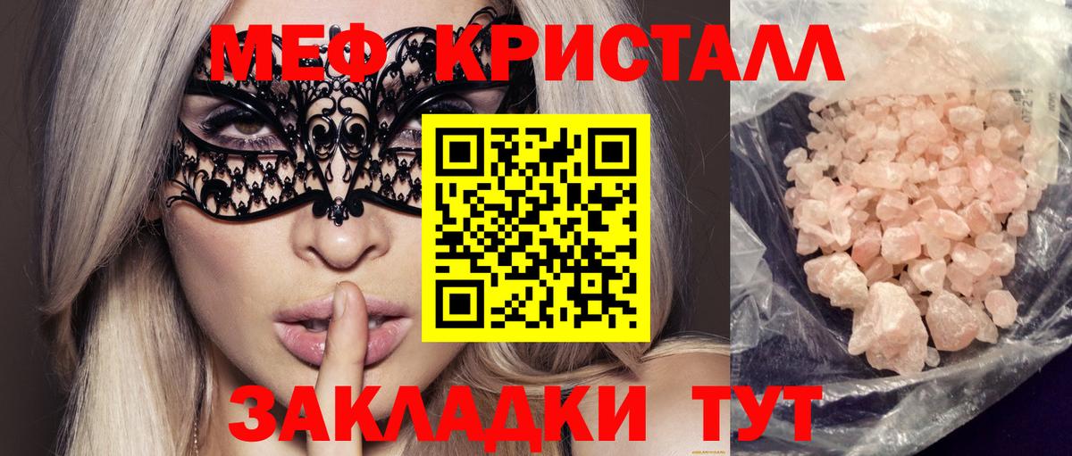 Меф кристаллы Новотроицк