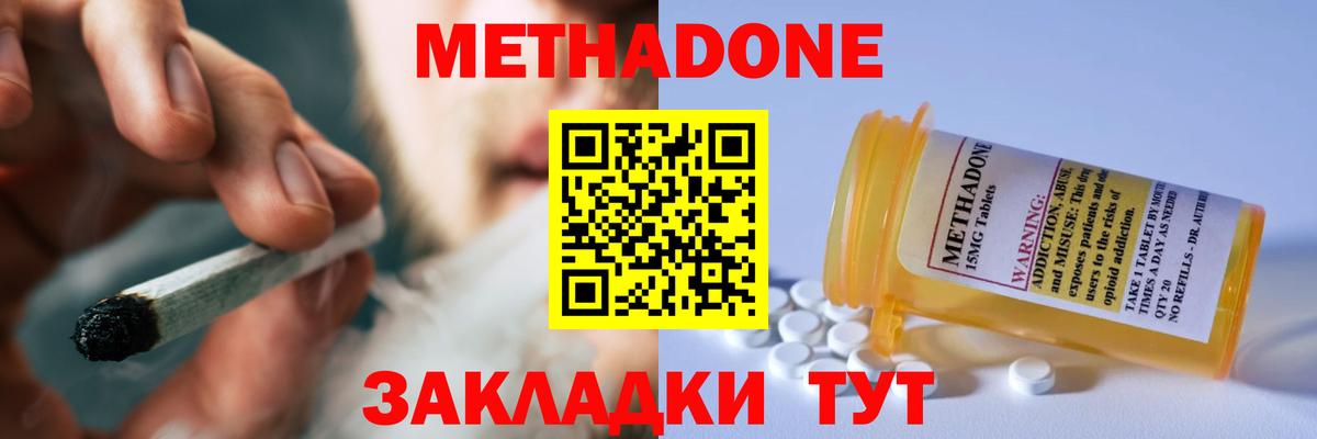 Метадон кристалл  Вход с VPN  Новотроицк  Метадон кристалл 