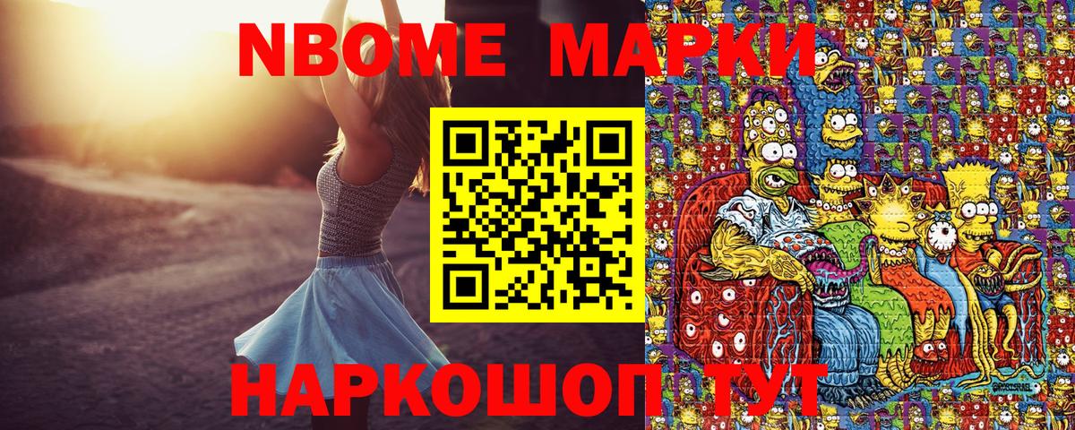 Марки NBOMe 1,5мг  Вход с VPN  Новотроицк 