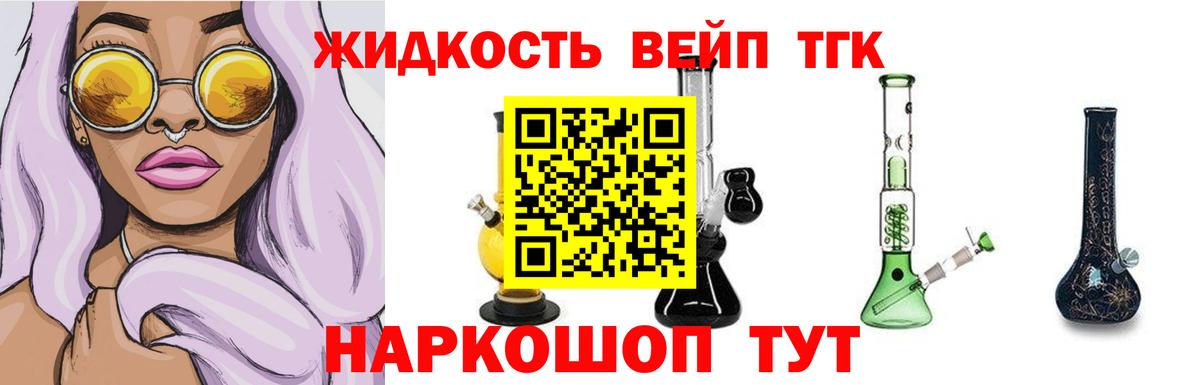 Новотроицк  ТГК жижа  Вход с VPN  ТГК вейп с тгк 